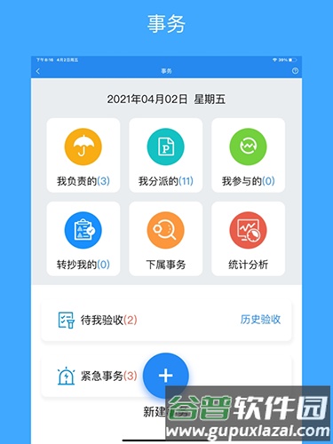 凡事云APP截图6