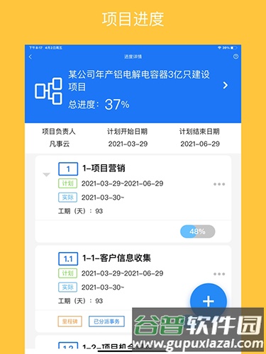 凡事云APP截图7