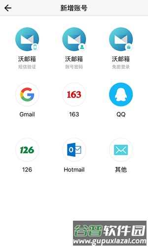 沃邮箱手机版截图2