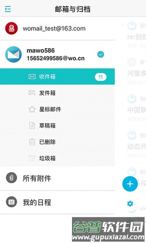 沃邮箱手机版截图3