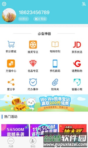 沃邮箱手机版截图4