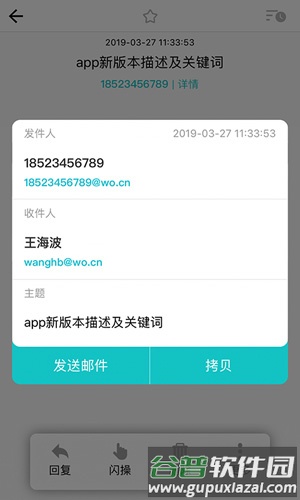 沃邮箱手机版截图5