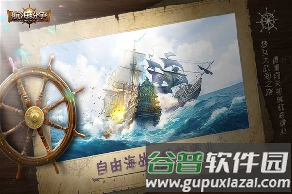航海纷争内测服截图1