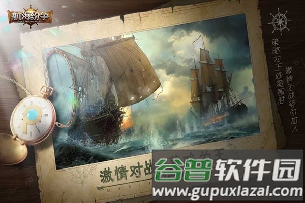 航海纷争内测服截图3