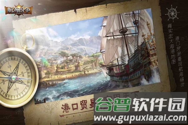 航海纷争内测服截图5