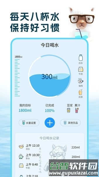 喝水羊驼软件截图1