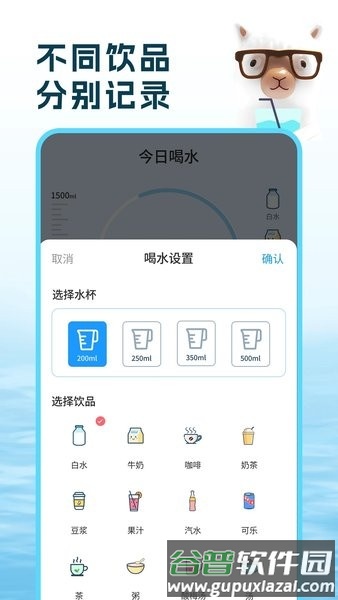 喝水羊驼软件截图2