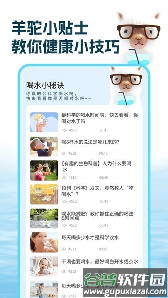 喝水羊驼软件截图3