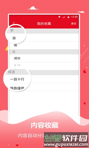 字典词典大全截图1