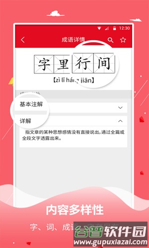 字典词典大全截图2
