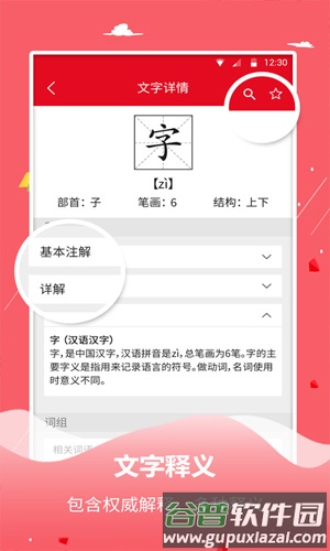 字典词典大全截图3