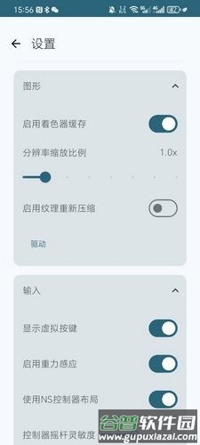 switch模拟器手机版截图2
