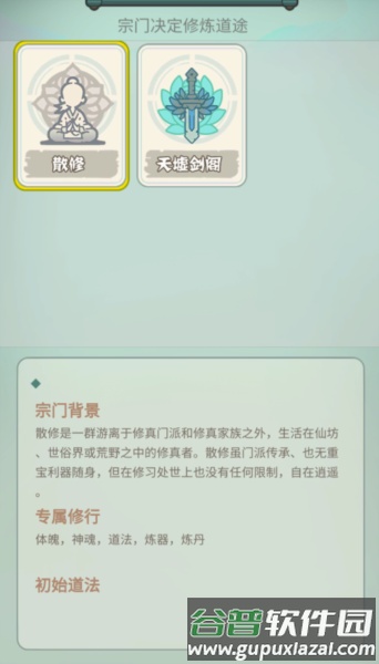 骰定仙途手机版截图2