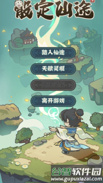 骰定仙途手机版截图3