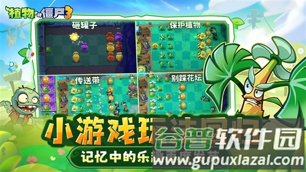 植物大战僵尸3免费手机版截图2