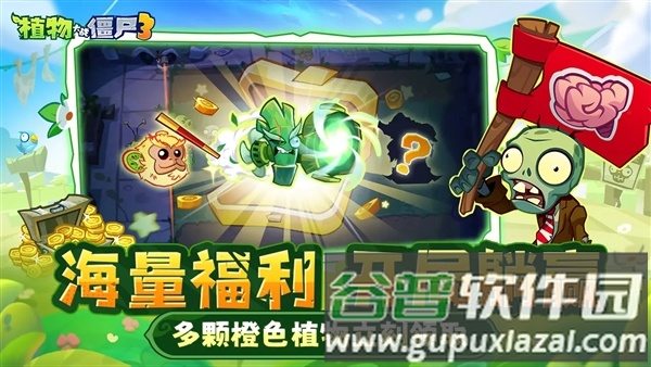 植物大战僵尸3免费手机版截图3