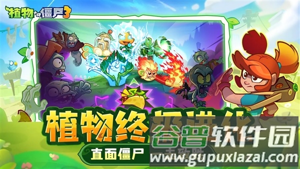 植物大战僵尸3免费手机版截图4