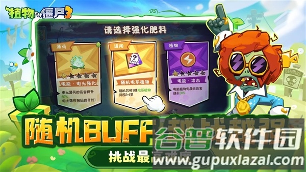 植物大战僵尸3免费手机版截图5
