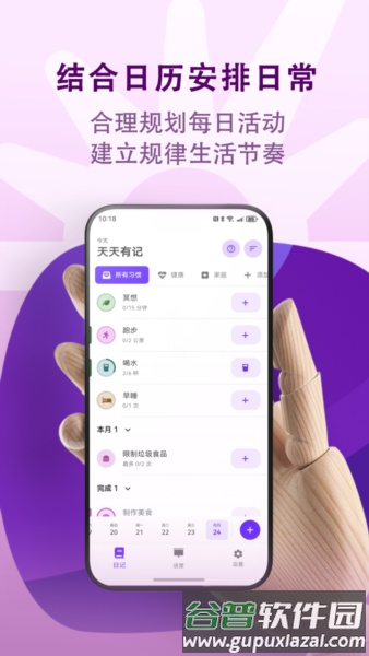 天天有记安卓版截图3