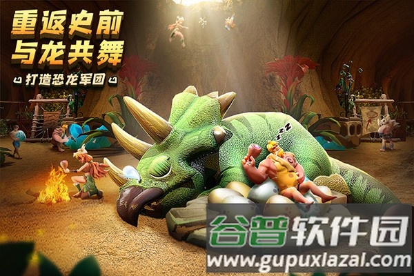 侏罗纪军团单机不联网版截图1