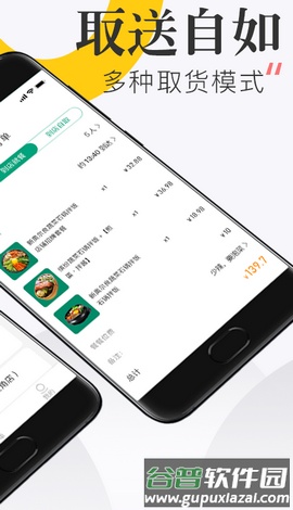 随心点外卖截图2