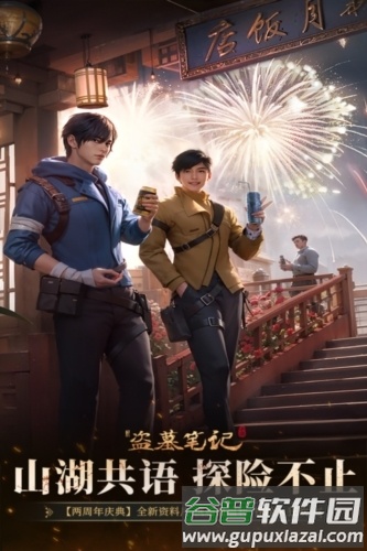 新盗墓笔记应用宝版本截图1