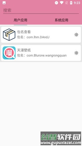 包名查看器app截图1