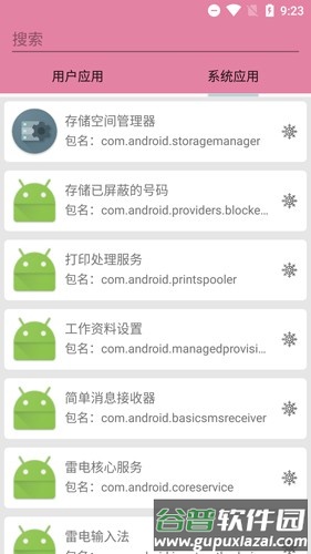 包名查看器app截图2