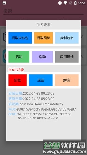 包名查看器app截图3