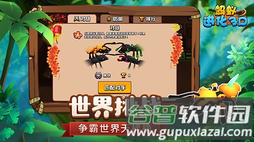 蚂蚁进化3D免广告最新版截图2