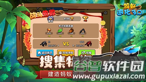 蚂蚁进化3D免广告最新版截图3