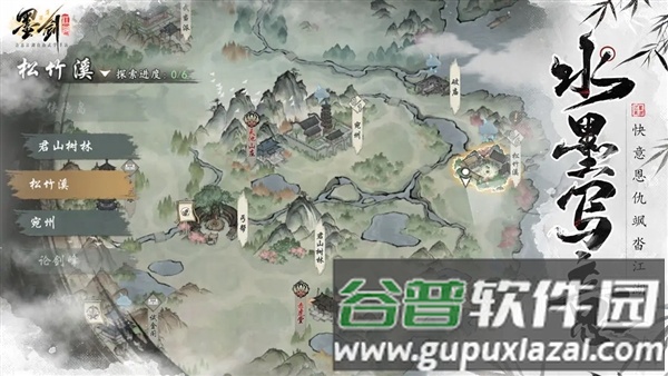墨剑江湖单机版截图3