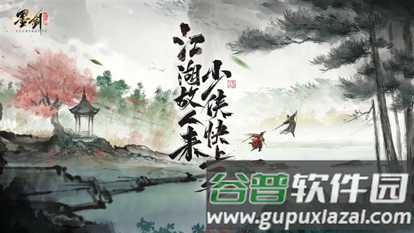 墨剑江湖单机版截图4