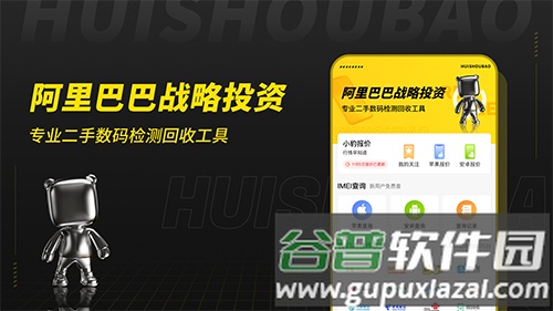 回收宝专业版截图1