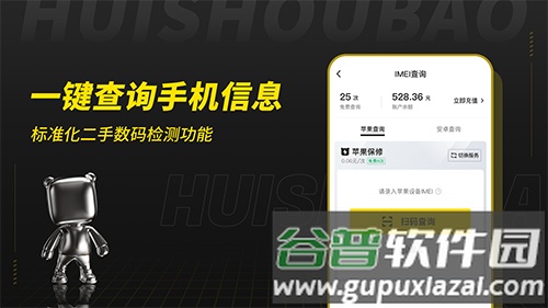 回收宝专业版截图2