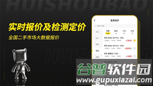 回收宝专业版截图3