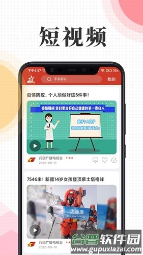 云上兵团APP最新版截图2