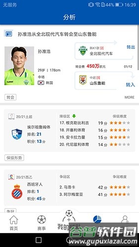 雪缘园足球即时比分新版截图2