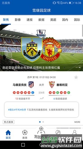 雪缘园足球即时比分新版截图3