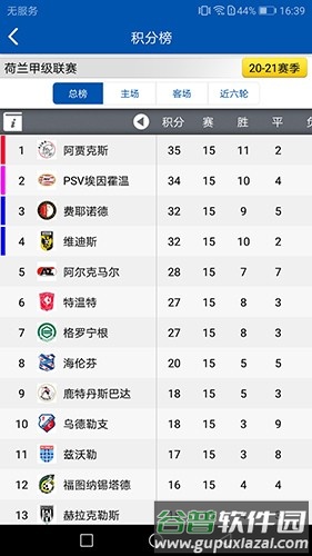 雪缘园足球即时比分新版截图4