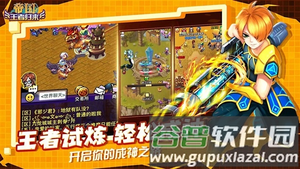 帝国王者归来微信登录版截图3