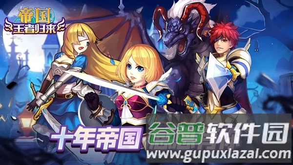 帝国王者归来微信登录版截图5