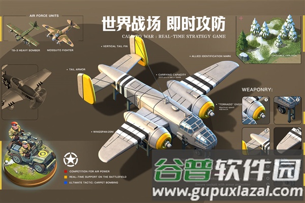 我的战争光荣进军国际版截图3