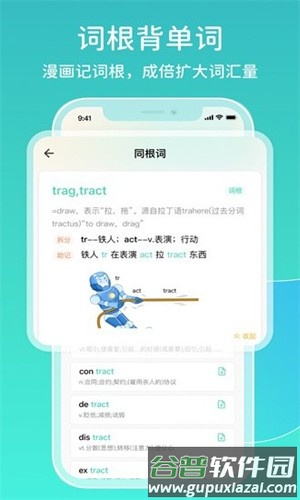 图样词根词典app截图1