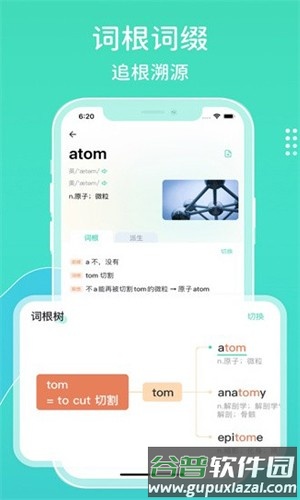 图样词根词典app截图3