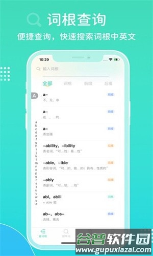 图样词根词典app截图4