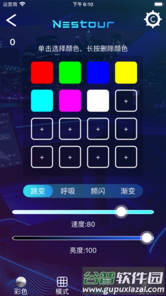 LED SMART app截图2