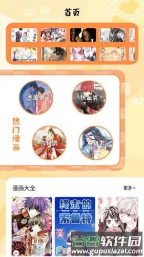 漫蛙盒子app截图1