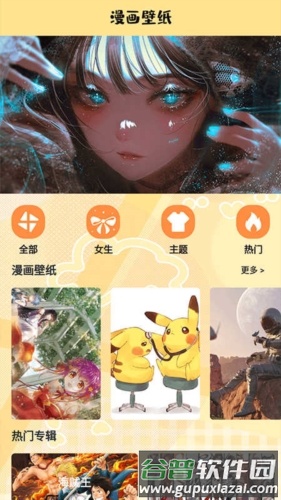 漫蛙盒子app截图2