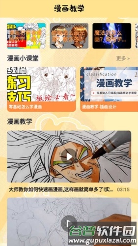 漫蛙盒子app截图3